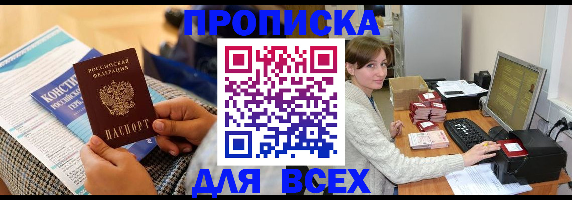 временная регистрация купить в Лермонтове