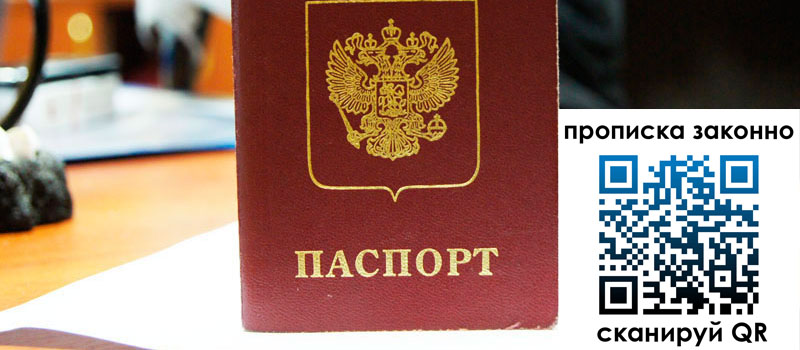 прописка в Лермонтове регистрация в Лермонтове